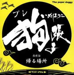 Pure Inu Hariko