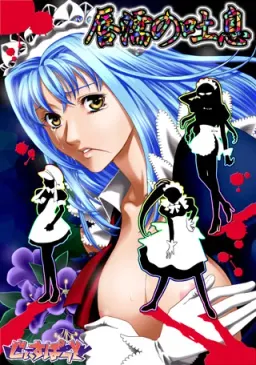 Shinju no Toiki