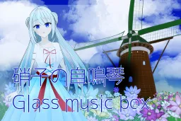Glass no Orgel