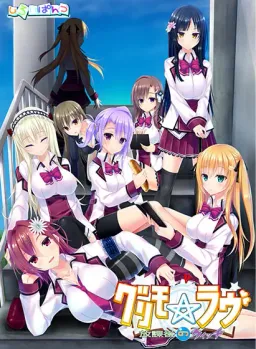 Grimo ☆ Love ~Houkago no Witch~
