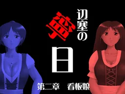 Hensai no Neijitsu