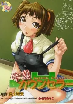 Gakuen Counselor