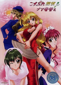 Cosplay Tantei Nama Kigae♪