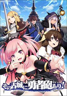 Sono Kojou ni Yuusha Hou Ari!