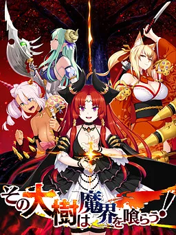 Sono Taiju wa Makai o Kurau!