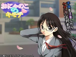 Onya no Ko no Kimochi