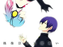 Guuzou Suuhai Amatsuka Ai