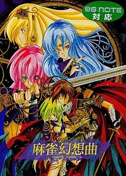Mahjong Gensoukyoku