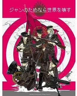 Gian no Tame Nara Sekai o Kowasu