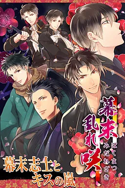 Bakumatsu Midarezaki