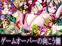 Game Over no Mukougawa