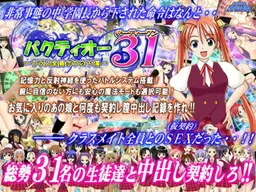 Pactio 31 ~Class Zen'in Boku no Geboku~