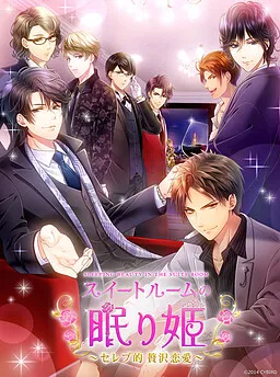 Suite Room no Nemurihime◆Celebteki Zeitaku Ren'ai