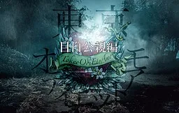 Tokyo Odi et Amo: Mejiro Kimichika