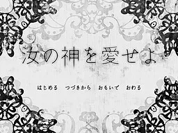 Nanji no Kami o Aiseyo