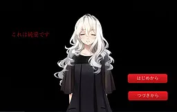 Kore wa Jun'ai Desu.