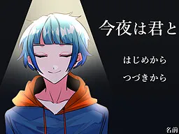 Kon'ya wa Kimi to