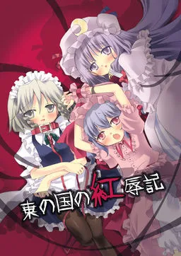 Higashi no Kuni no Koujokuki