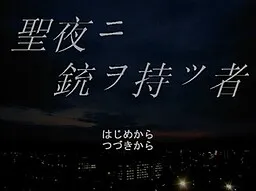 Seiya ni Juu o Motsusha