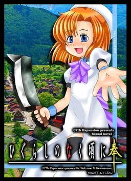 Higurashi When They Cry - Hou