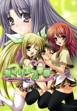 Sei Maries Gakuen ~Ikasete! Onee-sama~
