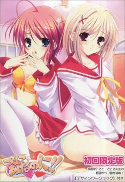 Tsukushite Ageru no ni!!