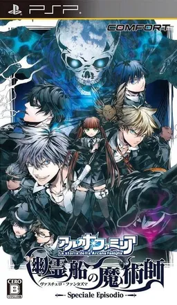 Arcana Famiglia -Vascello Phantasma no Majutsushi-