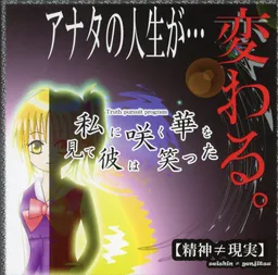 Watashi ni Saku Hana o Mite Kare wa Waratta [Seishin≠Genjitsu]