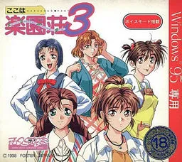 Koko wa Rakuen-sou 3