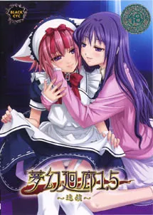 Mugen Kairou 1.5 ~Rensa~