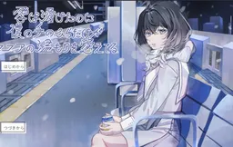 Yuki wa Toketanoni, Boku no Tenohira Dake ga Kokoa no Nukumori o Oboeteru