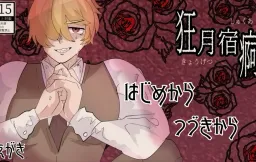 Kyogetsu Shukua (Mad Moon Inn)