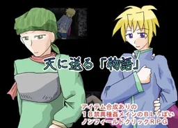 Ten ni Okuru "Monogatari"