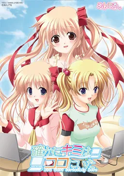 Tashika ni Kimi wa Koko ni Ita -You Were Certainly Here-