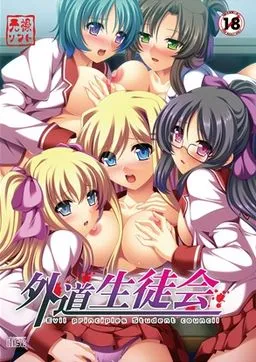 Gedou Seitokai