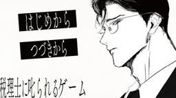 Zeirishi ni Shikarareru Game