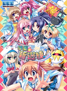 Gakuen☆Shinsengumi! ~Otome Gokoro to Kyokuchuu Hatto~