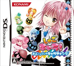 Shugo Chara! Amu no Niji-iro Chara Change