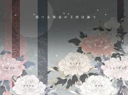 Otsuru Ougon no Gyokuza wa Utau