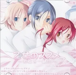 Otome no Susume ~Hatsumoude o Issho ni~