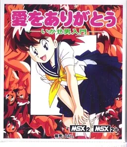 Ikase Otoko Nyuumon ~Ai o Arigatou~