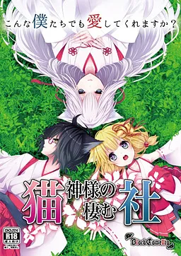 Nekogami-sama no Sumu Yashiro