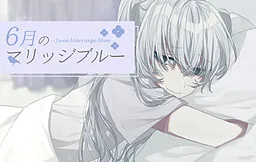 Rokugatsu no Marriage Blue