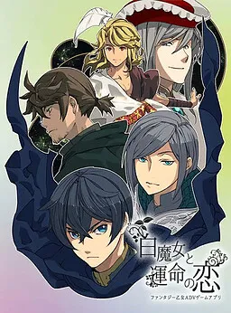 Shiro Majo to Unmei no Koi