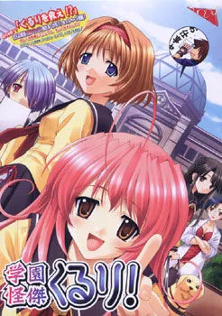 Gakuen Kaiketsu Kururi!