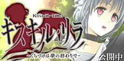Kiskil-Lilla -Kuchizuke wa Yume no Owari de-