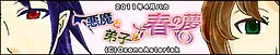 Akuma to Deshi to Haru no Yume