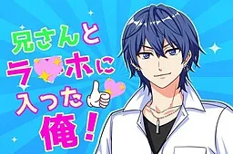 Nii-san to Lo**ho ni Haitta Ore!