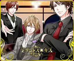 Delicious★Kiss ~Risou no Koibito~