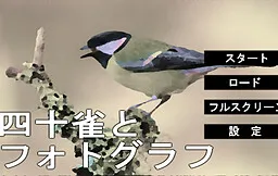 Shijuukara to Photograph